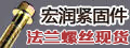 海鹽宏潤(rùn)緊固件有限公司-法蘭螺栓 法蘭螺絲 非標(biāo)法蘭螺栓 汽車(chē)安全帶螺絲 輪轂螺絲 非標(biāo)異形件